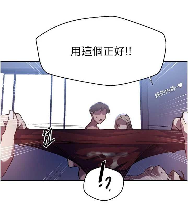 秘密教學第315話-矇著眼更刺激了!