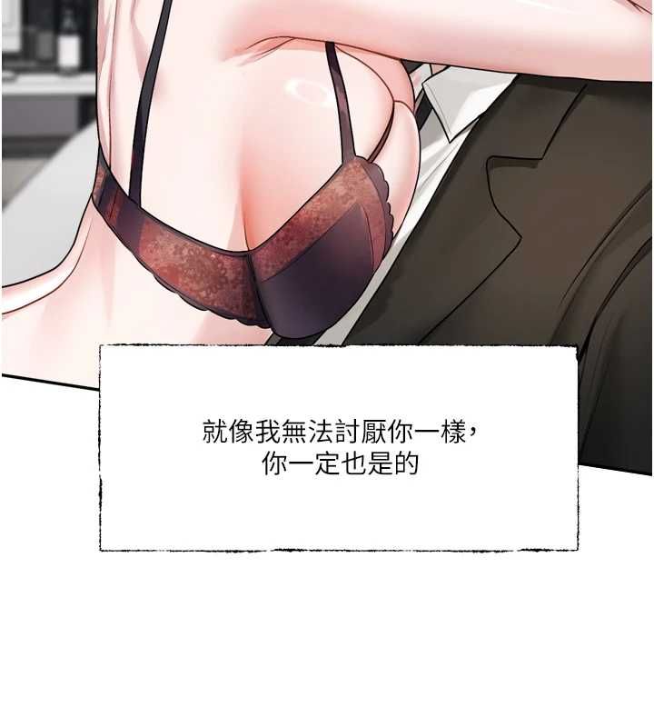 恋爱版本更新中第19話-你明明就很想要