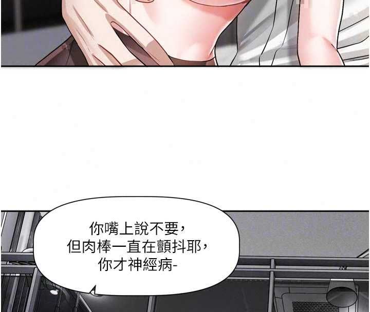 恋爱版本更新中第19話-你明明就很想要