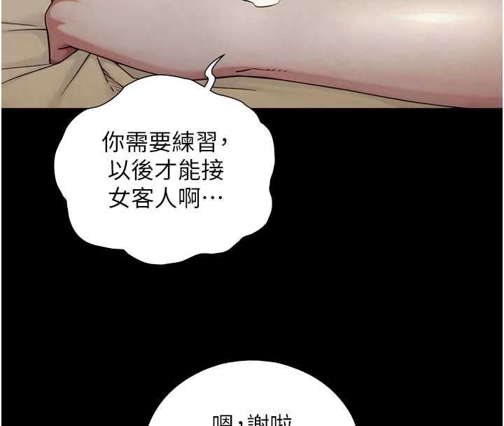 與生巨來第34話-按摩的最高境界