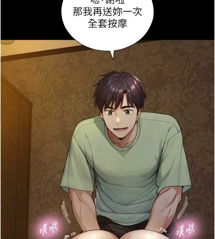 與生巨來第34話-按摩的最高境界