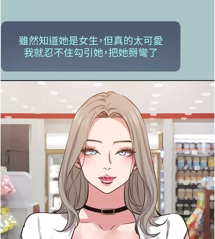 不要戀愛要打砲第53話-你能滿足女同嗎?