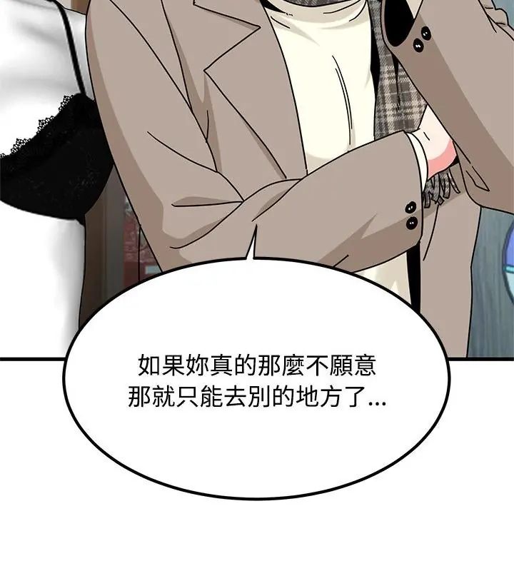 发小碰不得第128話