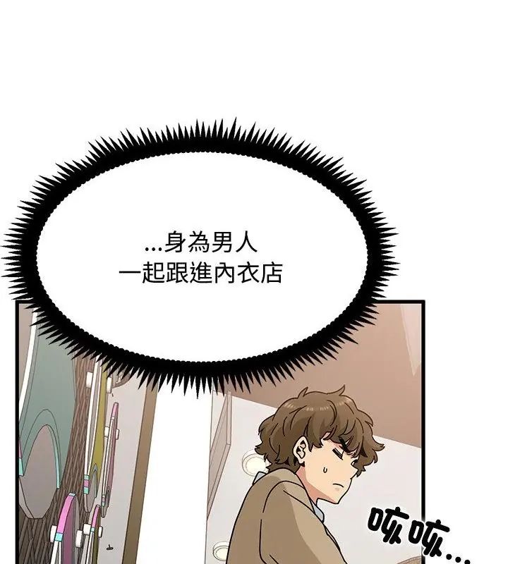 发小碰不得第128話