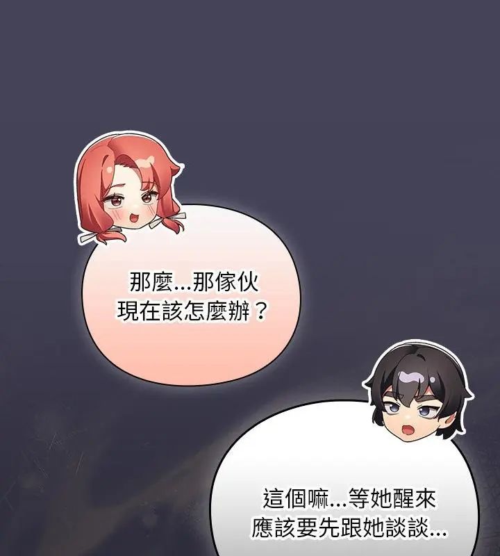男人稀缺的異世界第45話