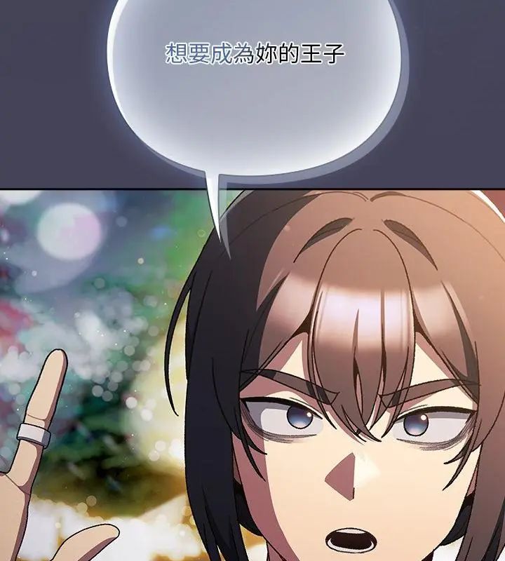 男人稀缺的異世界第45話