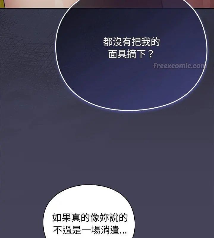 男人稀缺的異世界第45話