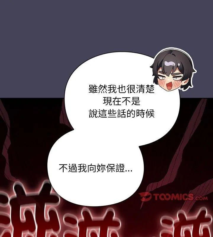 男人稀缺的異世界第45話