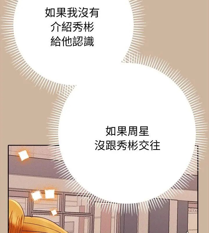 她們教會我的事第42話