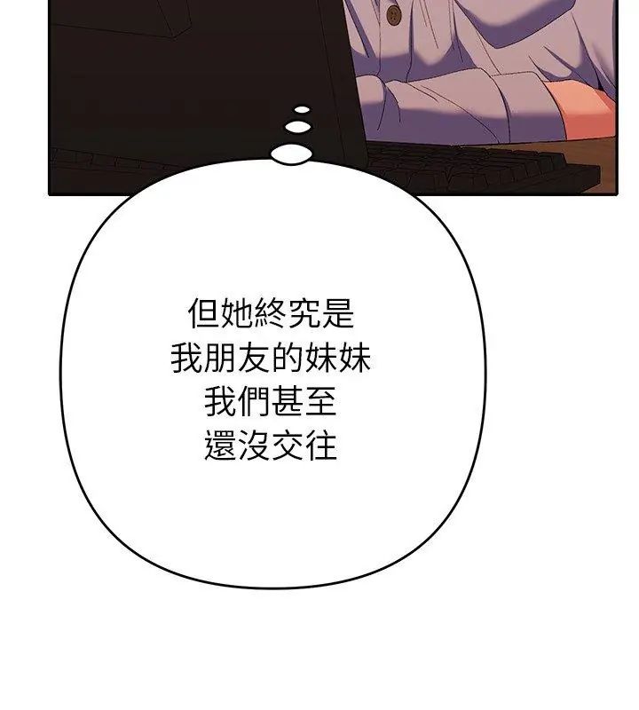 她們教會我的事第42話