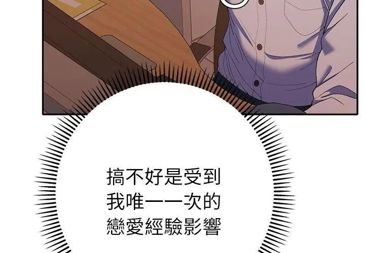 她們教會我的事第42話