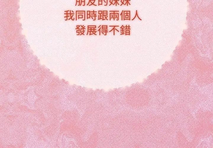 她們教會我的事第42話