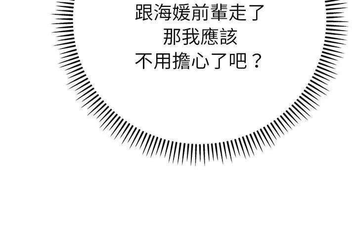她們教會我的事第42話