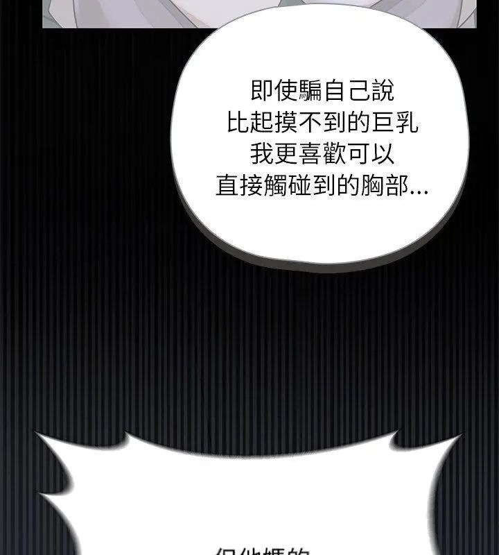 野獸的王國第33話