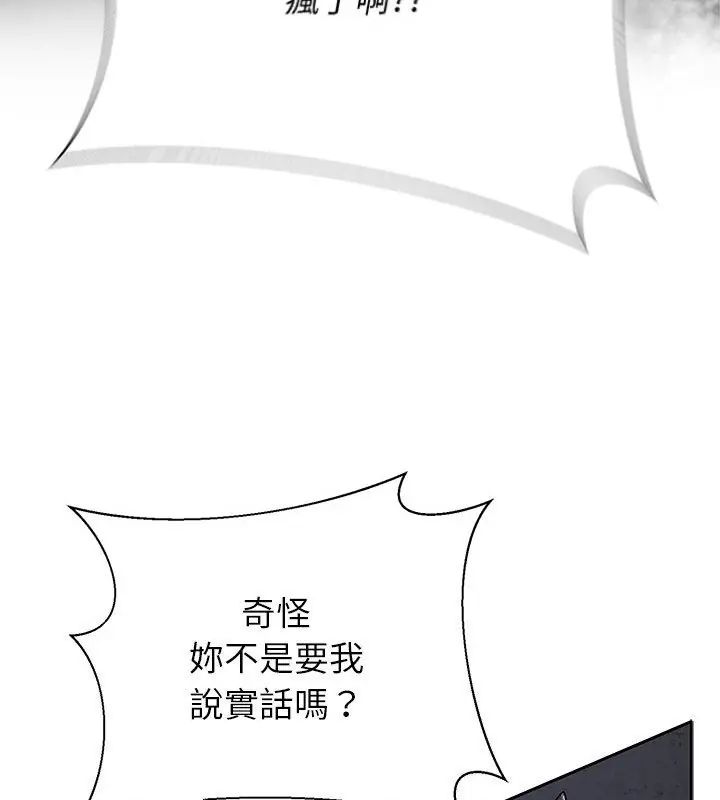 野獸的王國第33話