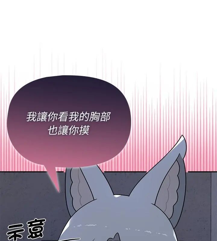 野獸的王國第33話