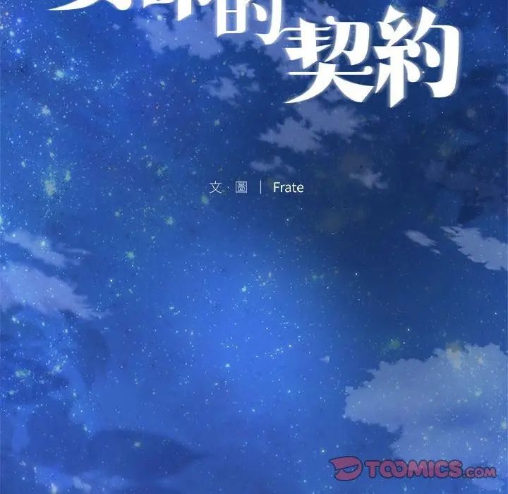 契約的代價第34話