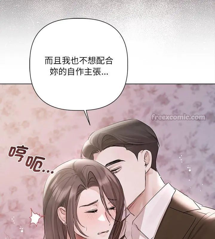 契約的代價第34話