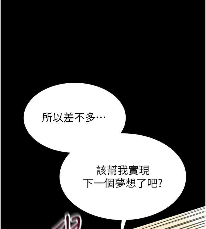 為民服務App第21話-下個夢想是讓妳懷孕