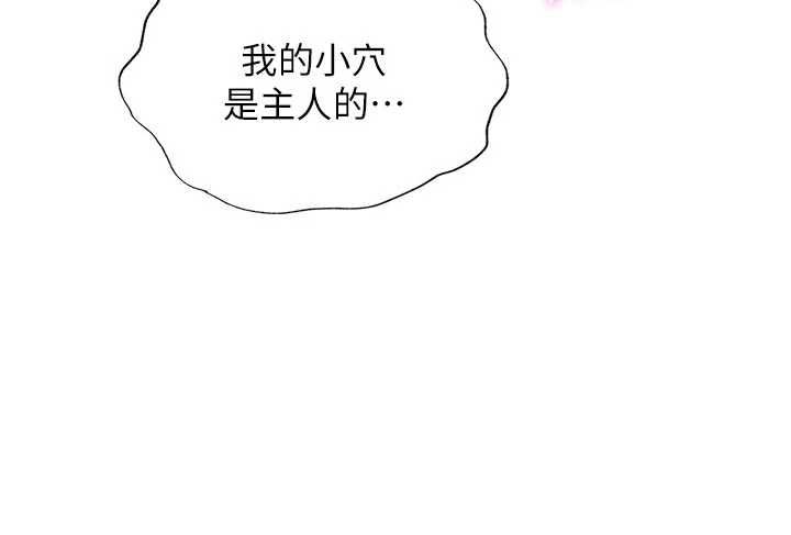 民宿精营中第70話-我想喝主人的牛奶&hearts;