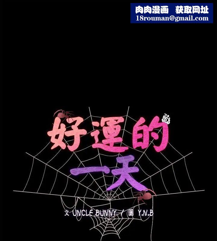好运的一天第3话