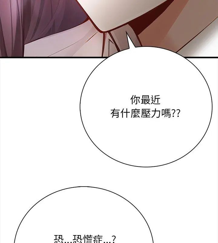 美女咨商师的夜间诊疗室第1话