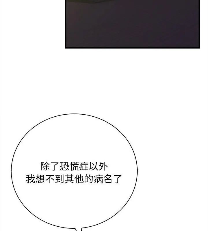 美女咨商师的夜间诊疗室第1话