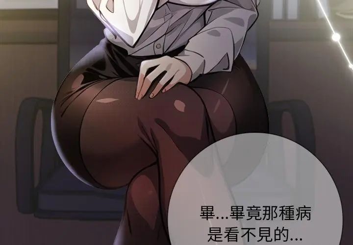 美女咨商师的夜间诊疗室第1话