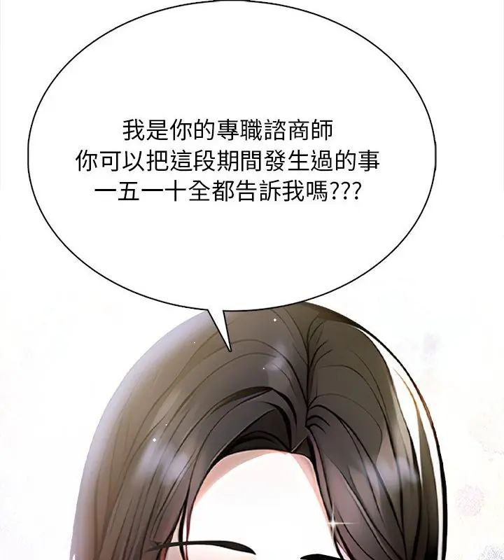 美女咨商师的夜间诊疗室第1话