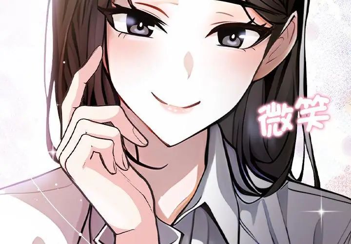 美女咨商师的夜间诊疗室第1话