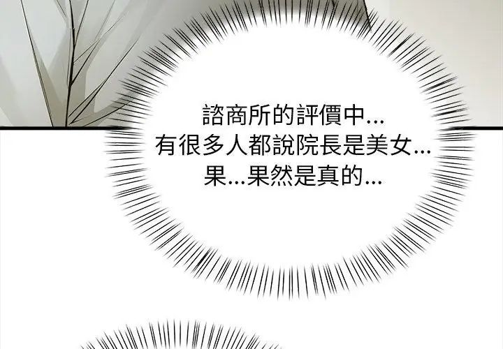 美女咨商师的夜间诊疗室第1话