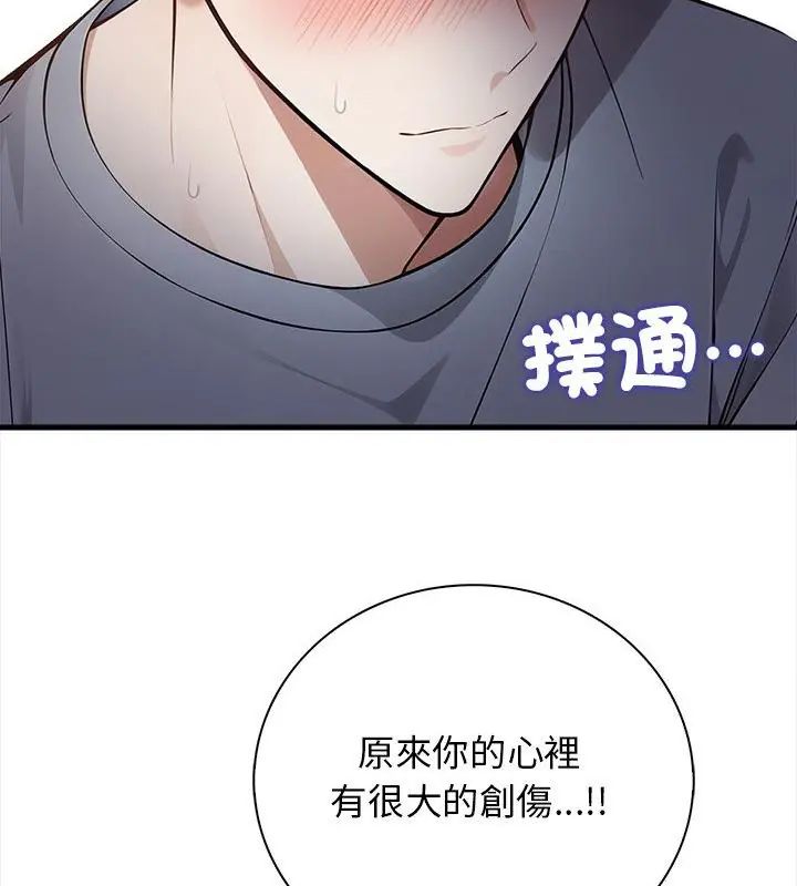 美女咨商师的夜间诊疗室第1话