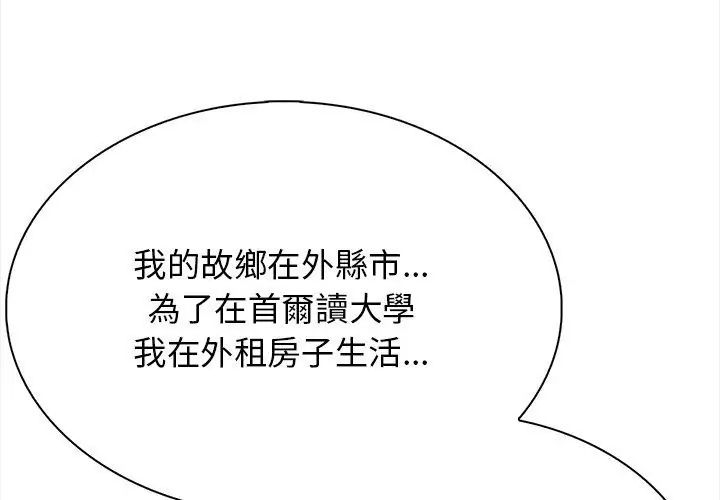 美女咨商师的夜间诊疗室第1话