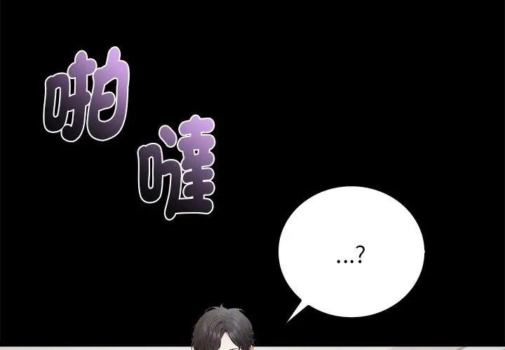 美女咨商师的夜间诊疗室第1话