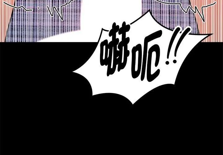 美女咨商师的夜间诊疗室第2话