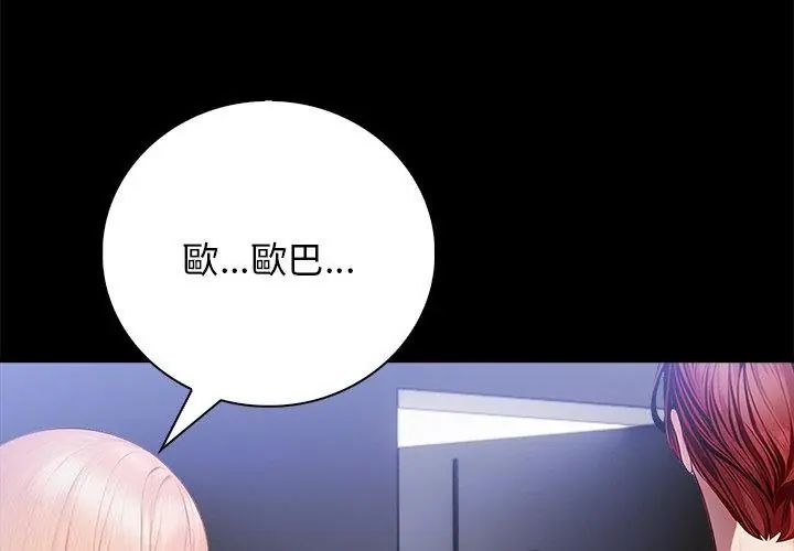 美女咨商师的夜间诊疗室第2话