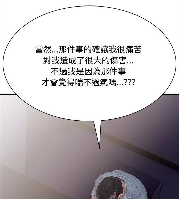 美女咨商师的夜间诊疗室第2话