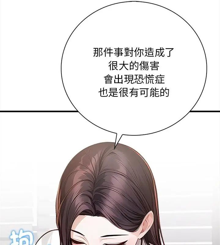 美女咨商师的夜间诊疗室第2话
