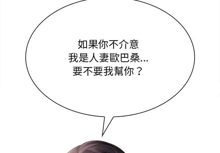 美女咨商师的夜间诊疗室第2话