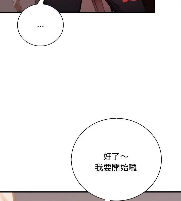 美女咨商师的夜间诊疗室第2话