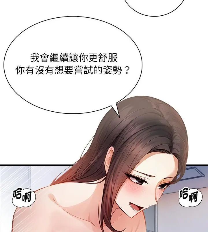 美女咨商师的夜间诊疗室第3话