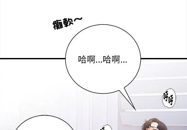 美女咨商师的夜间诊疗室第3话