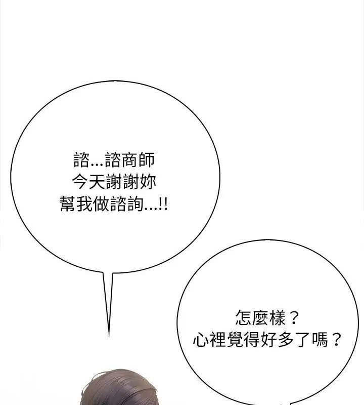 美女咨商师的夜间诊疗室第3话