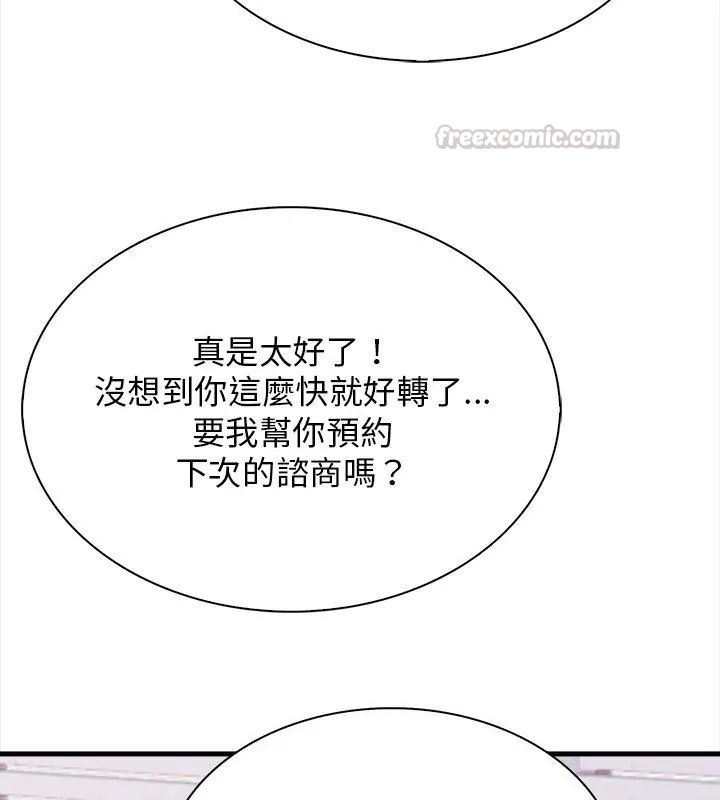 美女咨商师的夜间诊疗室第3话