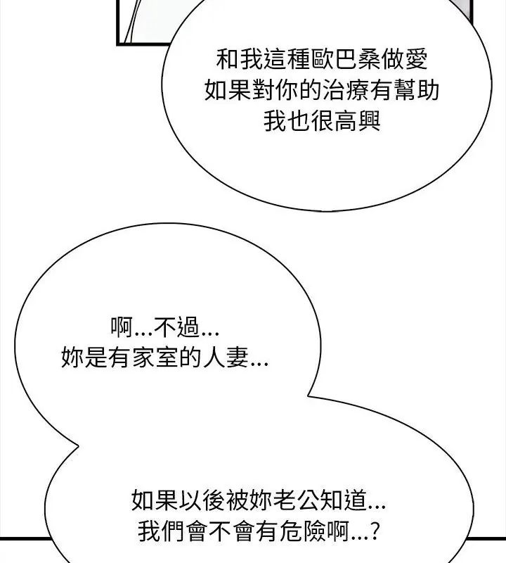 美女咨商师的夜间诊疗室第3话