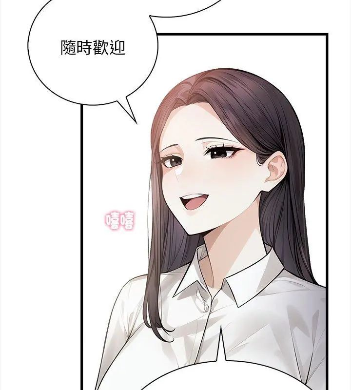 美女咨商师的夜间诊疗室第3话