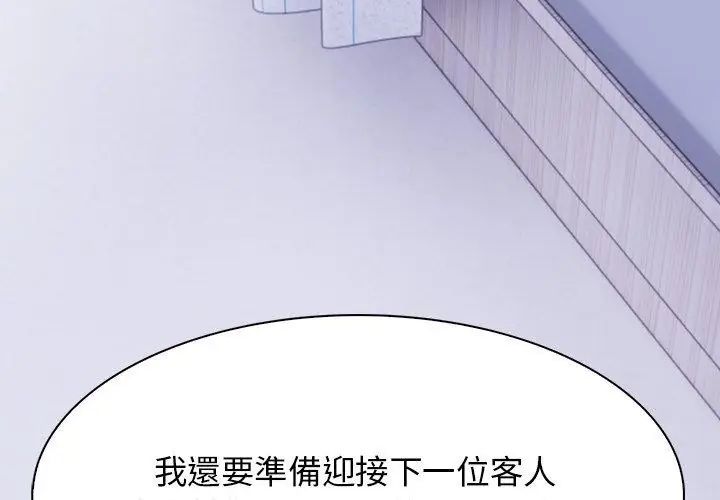 美女咨商师的夜间诊疗室第3话
