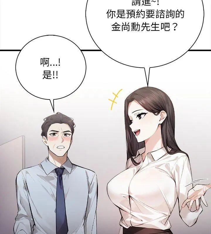美女咨商师的夜间诊疗室第3话