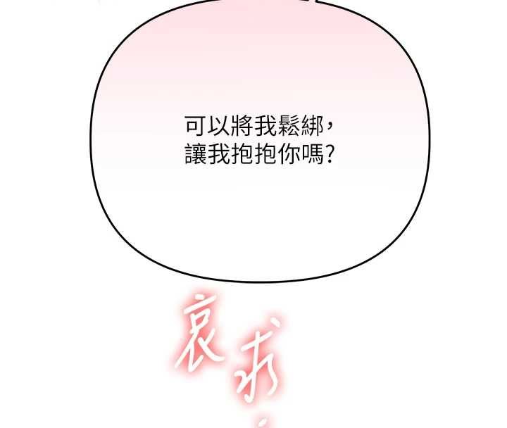 玩轉學姊第119話-當我一輩子的性奴吧