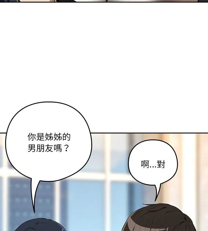 下班后的例行恋爱第116話